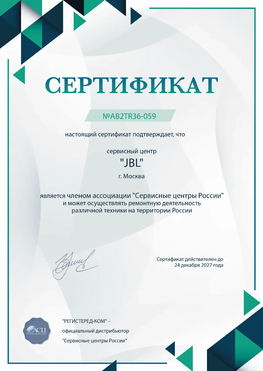 krd.fixim-jbl.ru Сертификат квалификации сервисного центра по ремонту техники JBL